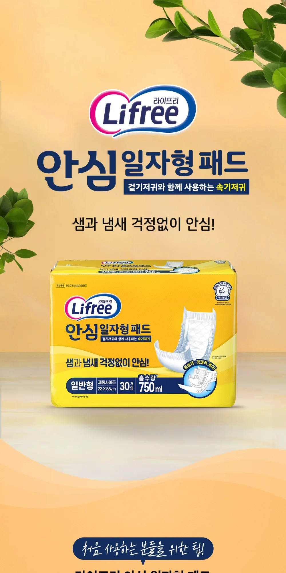 안심일자형패드 상세 이미지 1