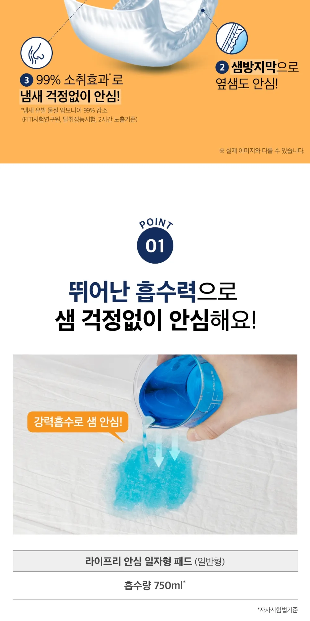 안심일자형패드 상세 이미지 3