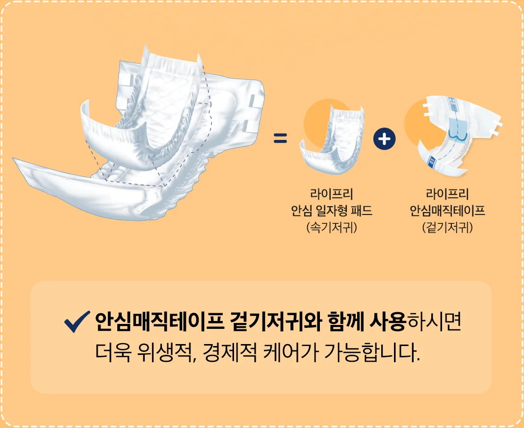 안심일자형패드 착용 방법