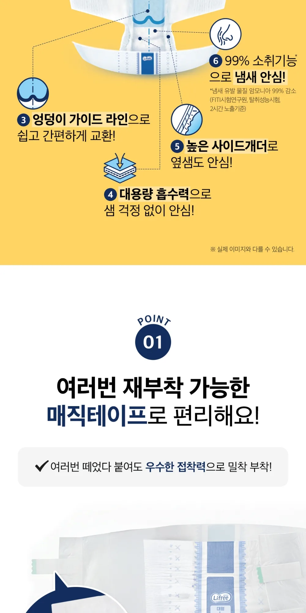 안심매직테이프 상세 이미지 3